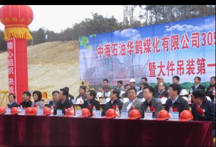 劉德輝參加中?；瘜W華鶴項目“決戰200天”動員大會