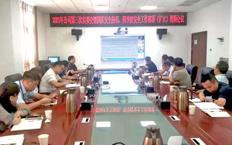 公司召開(kāi)2021年度第三次安委會(huì)會(huì)議