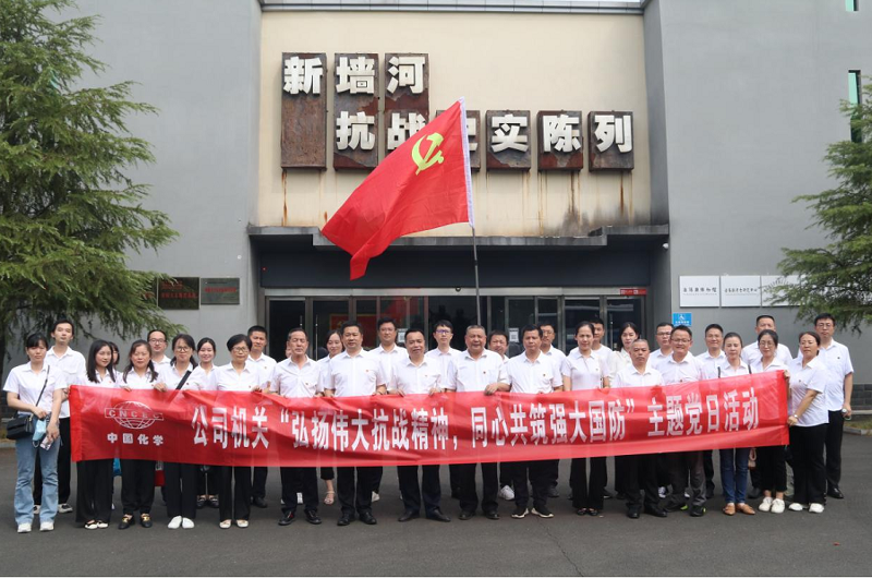 公司機關黨總支開展“弘揚偉大抗戰精神，同心共筑強大國防”主題黨日活動
