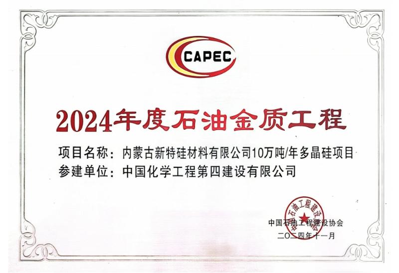 聚焦“135” 品牌引領(lǐng)在行動(dòng)③ | 中國化學(xué)四化建各單位獲多項(xiàng)榮譽(yù)