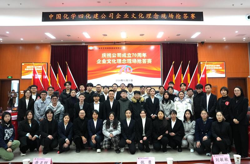 2024年12月30日，公司舉辦企業(yè)文化理念現(xiàn)場搶答賽