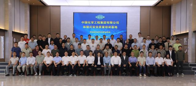 中國化學2025年實業(yè)安全管理培訓(xùn)班圓滿結(jié)業(yè)