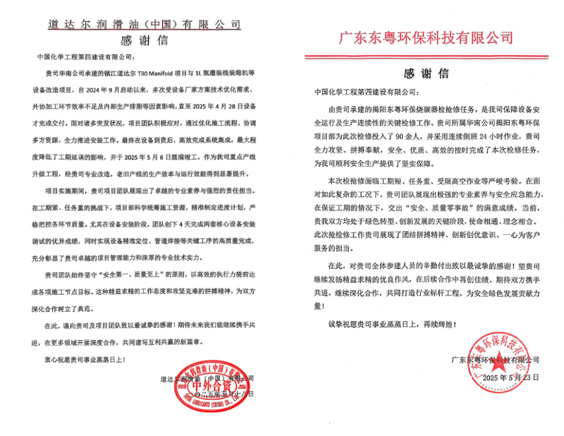 聚焦“135” 品牌引領(lǐng)在行動(dòng)⑧ | 中國(guó)化學(xué)四化建多個(gè)項(xiàng)目獲業(yè)主致謝和表彰