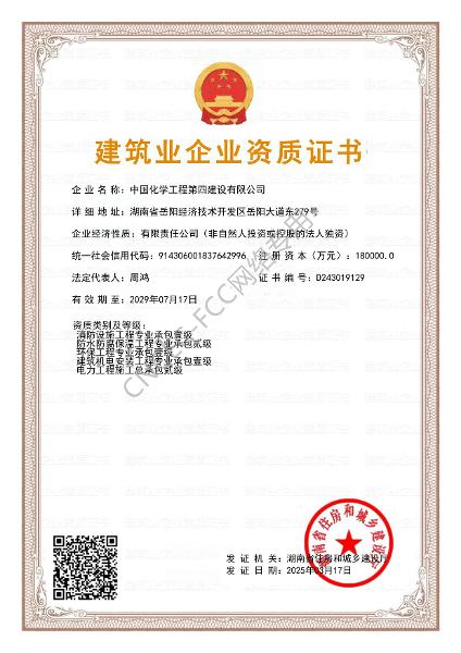 企業資質證書二