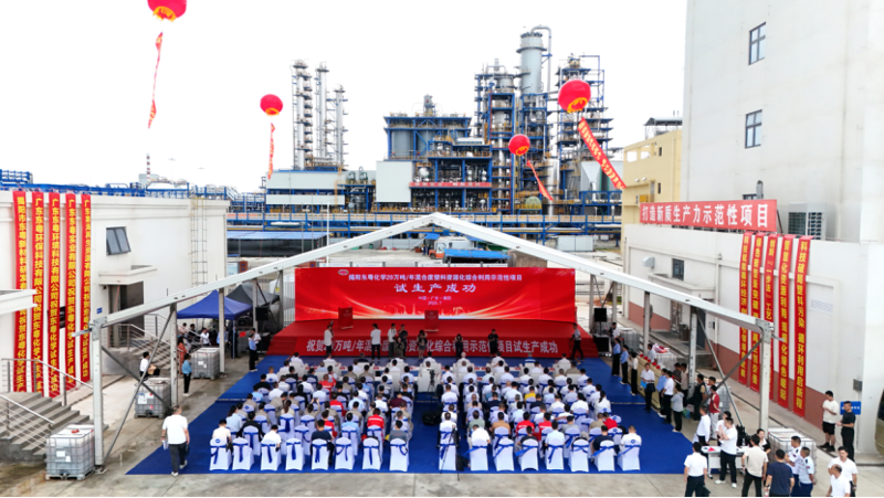 聚焦“135” 沖刺“全年紅”③ | 中國(guó)化學(xué)四化建承建的全球首個(gè)廢塑料高值化利用產(chǎn)業(yè)項(xiàng)目試生產(chǎn)成功