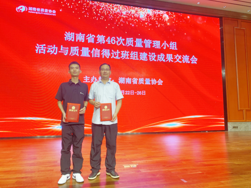聚焦“135” 品牌引領在行動? | 中國化學四化建鋁模QC小組榮獲湖南省質(zhì)量協(xié)會QC成果一等獎