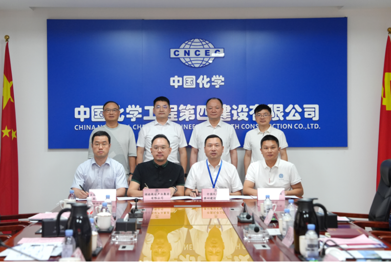 中國化學四化建與高諾集團、友誼國際、湖南中大簽署戰略合作協議