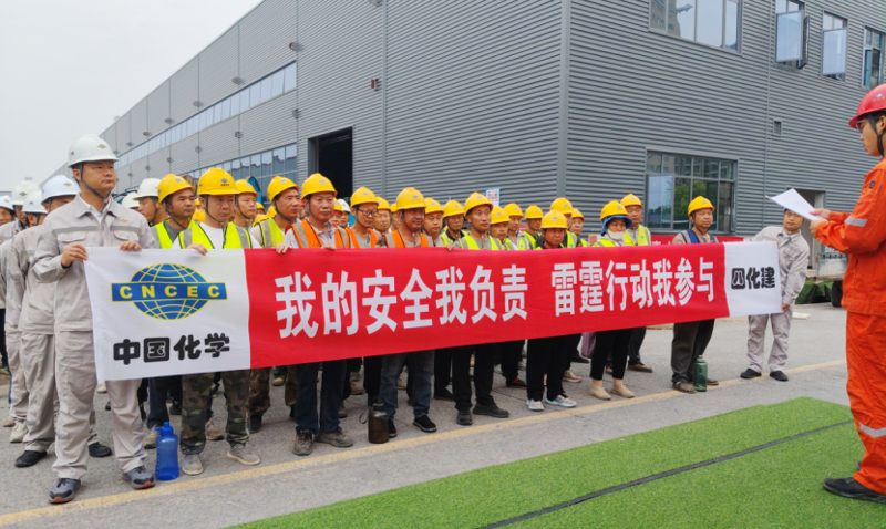 中國化學(xué)四化建各單位縱深推進安全生產(chǎn)“雷霆行動”